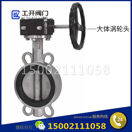 渦輪對(duì)夾式蝶閥 渦輪對(duì)夾式蝶閥