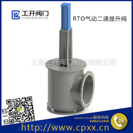 RTO提升閥-氣動(dòng)提升閥-RTO高溫閥-RTO兩通提升閥零泄漏